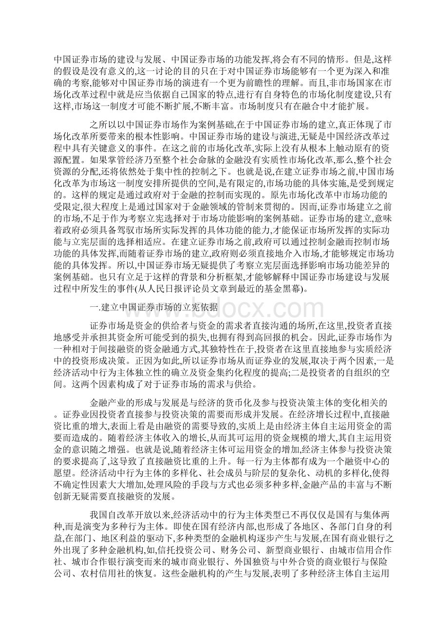 中国证券市场的政治经济学考察.docx_第2页