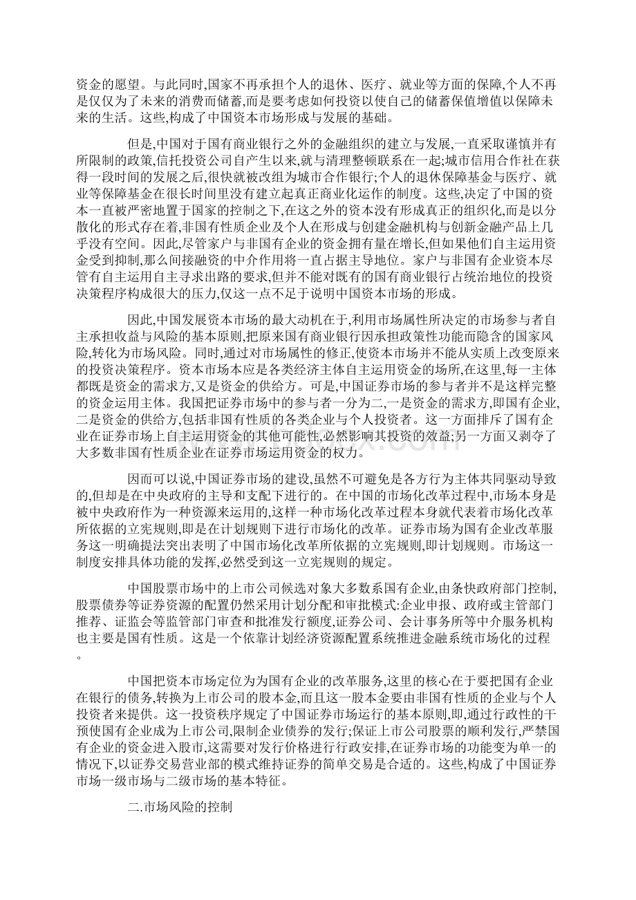 中国证券市场的政治经济学考察.docx_第3页