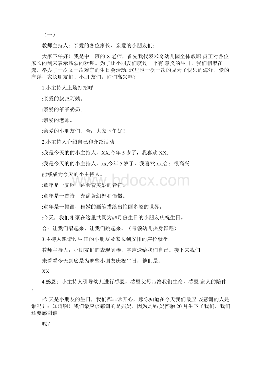 活动方案幼儿园老师生日会策划方案.docx_第3页