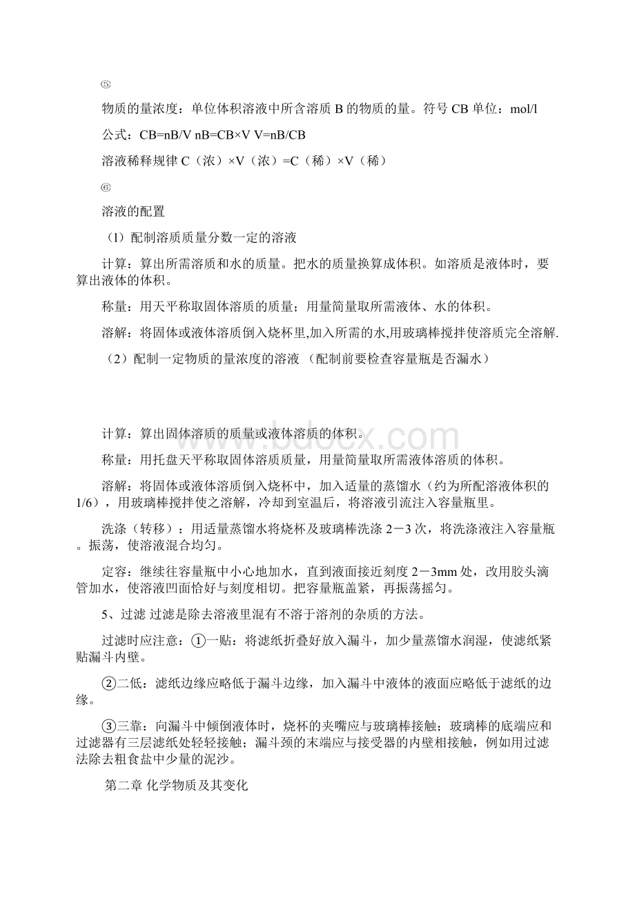 高中化学必修一重要知识点网络化精品讲义.docx_第2页