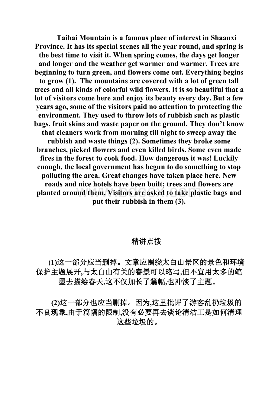 中考英语书面表达常见错误分析docWord文件下载.docx_第2页