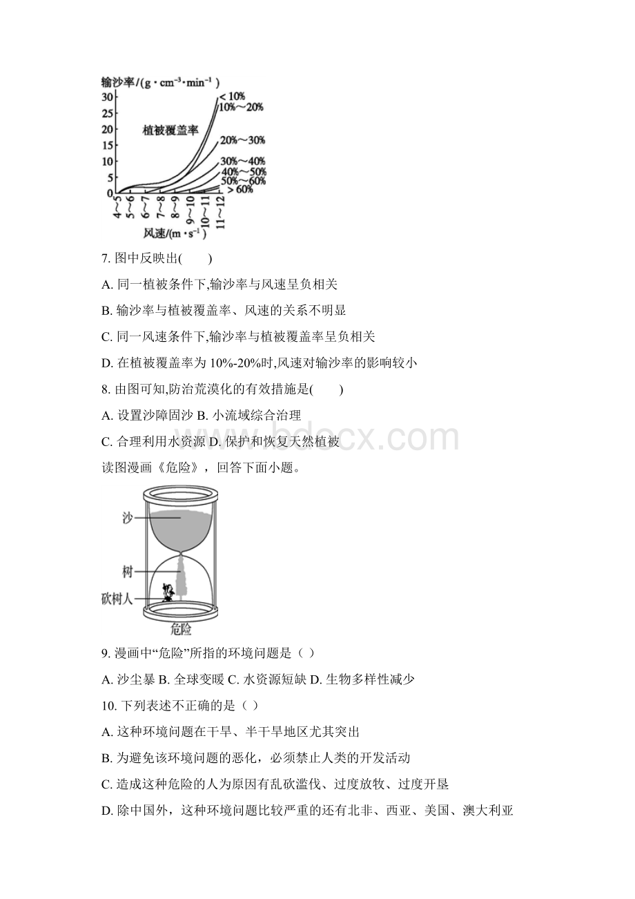 学年福建省高二上学期期中考试地理试题 解析版24.docx_第3页