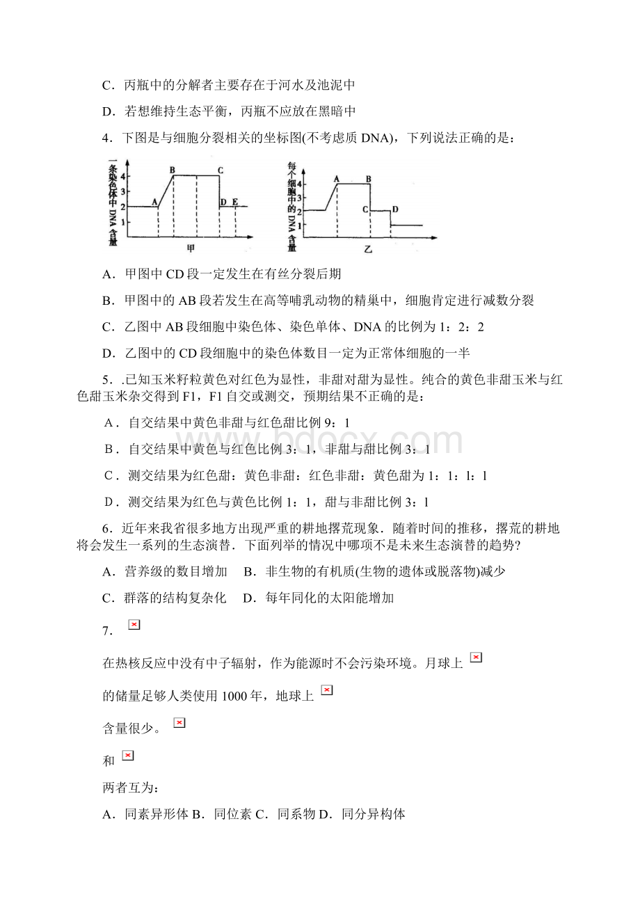 广东省梅州揭阳市届高三第一次联考理综文档格式.docx_第2页