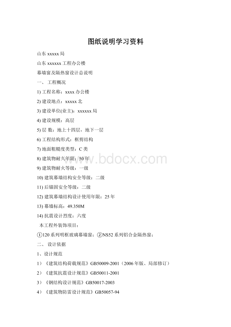 图纸说明学习资料Word文档下载推荐.docx