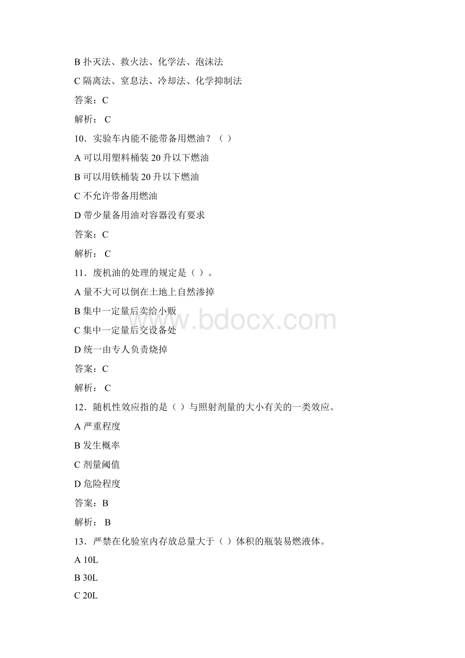 大学实验室安全知识考试题库100题含答案FRWWord文档下载推荐.docx_第3页