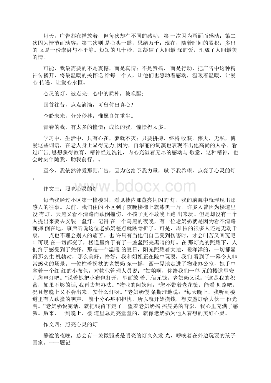 照亮心灵的灯作文docxWord文档格式.docx_第2页