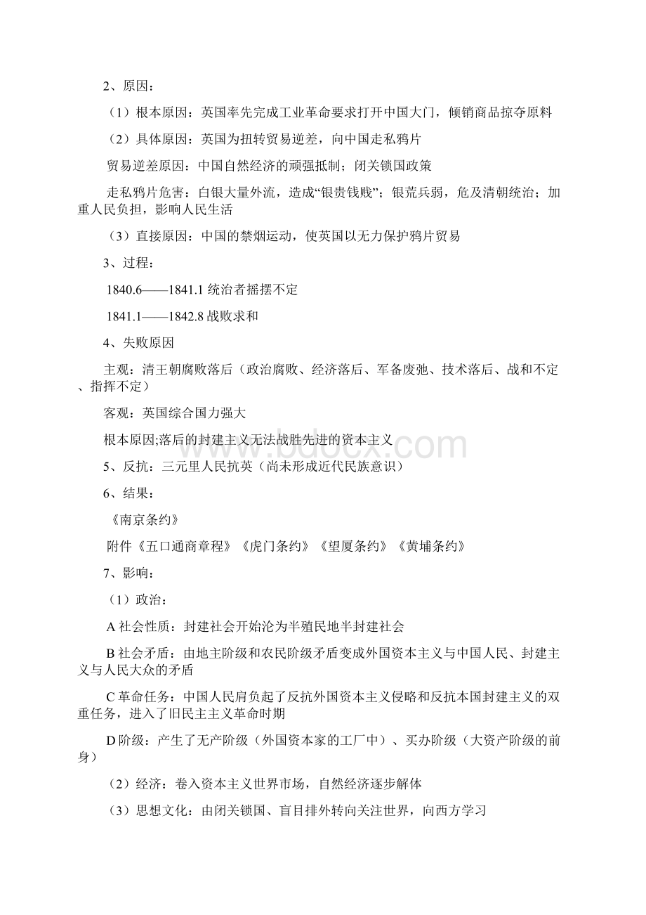 高中历史人民版必修一专题二近代中国维护国家主权的斗争 知识结构.docx_第2页