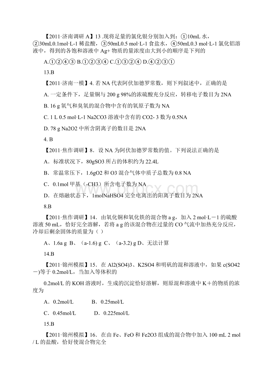 A单元常用化学计量Word下载.docx_第3页