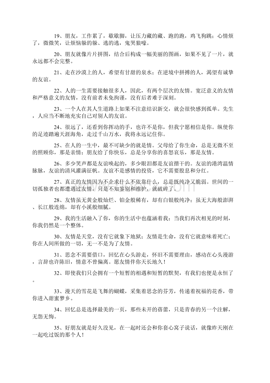 友情唯美句子短句友谊唯美短句八个字文档格式.docx_第2页