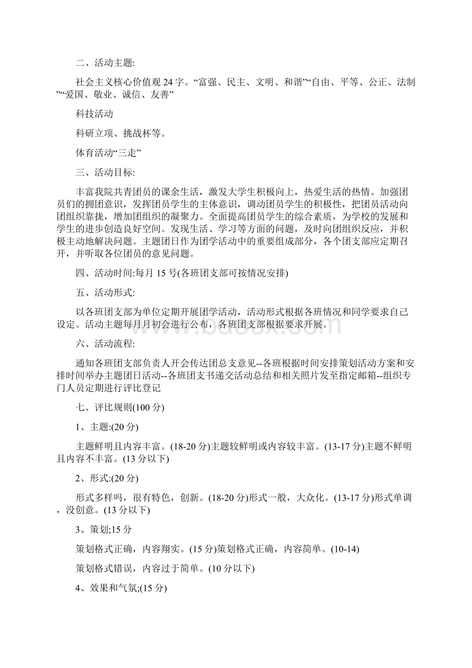 份团日活动策划书.docx_第2页