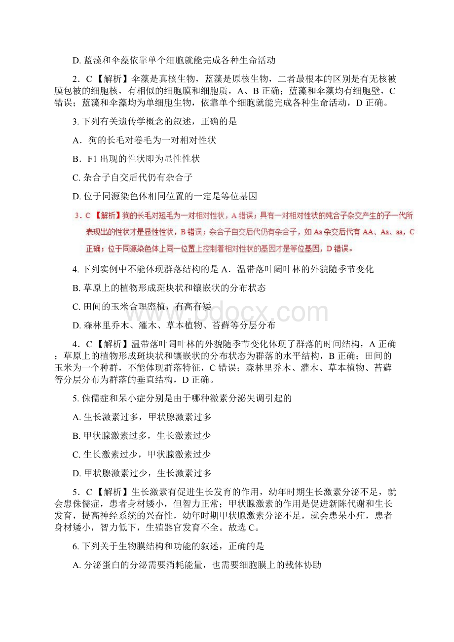 浙江省普通高校招生选考科目考试生物仿真模拟试题 B 解析版Word文档下载推荐.docx_第2页