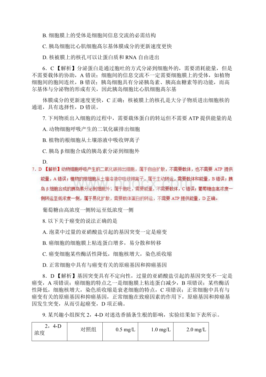 浙江省普通高校招生选考科目考试生物仿真模拟试题 B 解析版Word文档下载推荐.docx_第3页