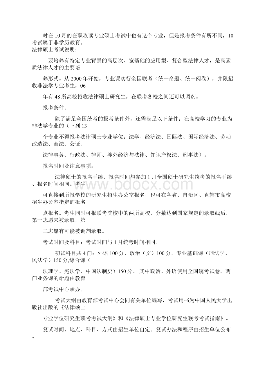 在职读研六种方式.docx_第2页