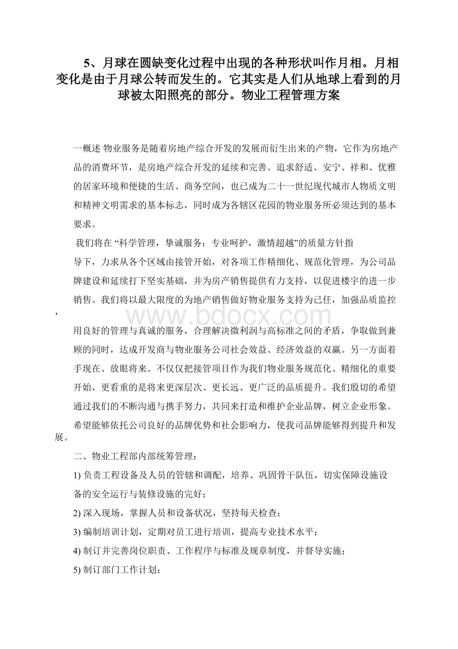 物业工程管理方案Word文件下载.docx_第2页