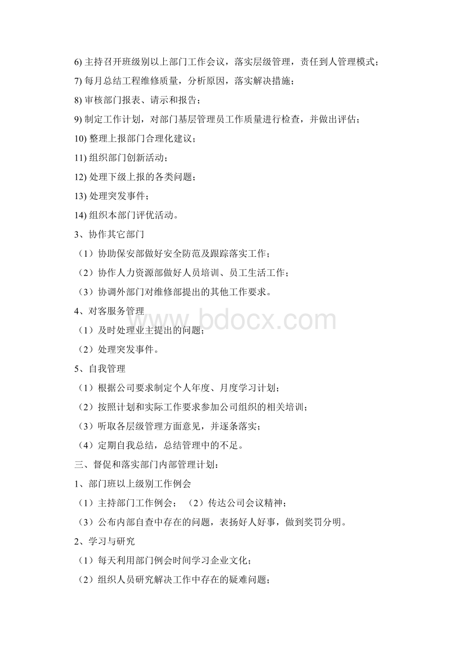 物业工程管理方案Word文件下载.docx_第3页