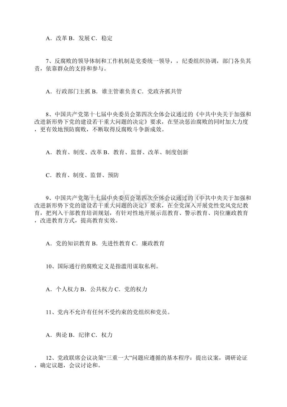 廉政考试基础知识试题含答案文档格式.docx_第2页