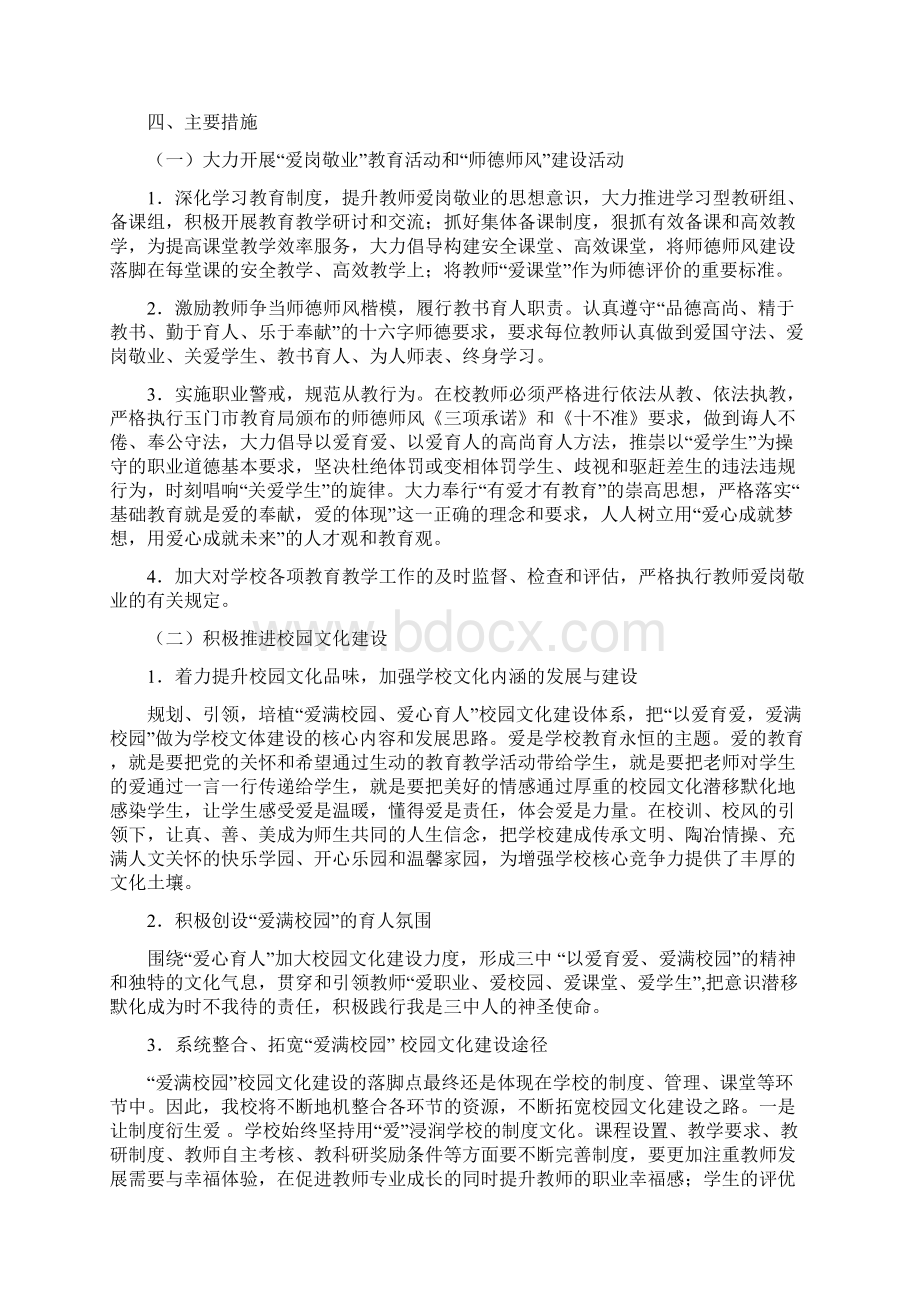 玉门三中爱满校园实施方案.docx_第2页