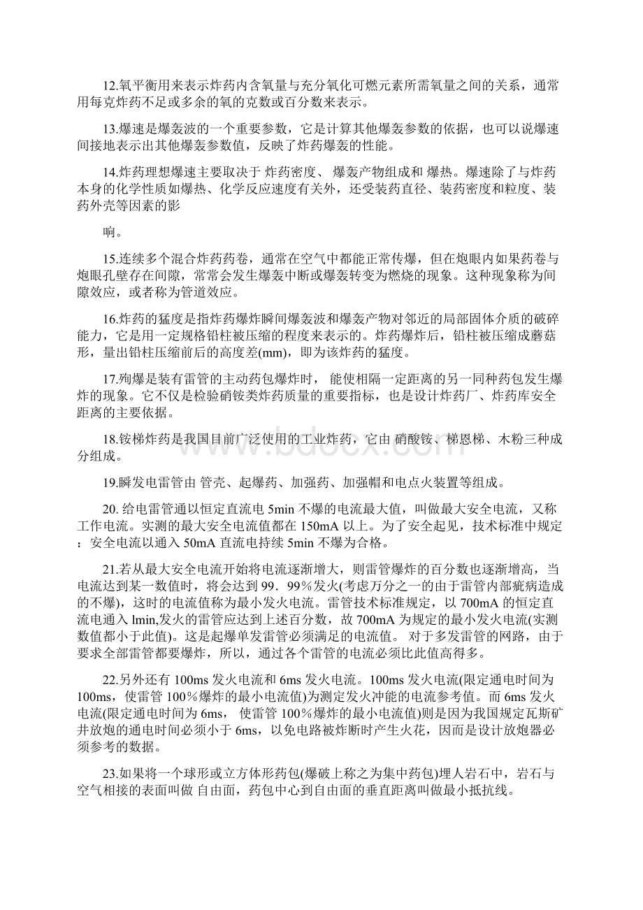 河南理工大学年井巷工程复习重点与考试试题讲解.docx_第2页