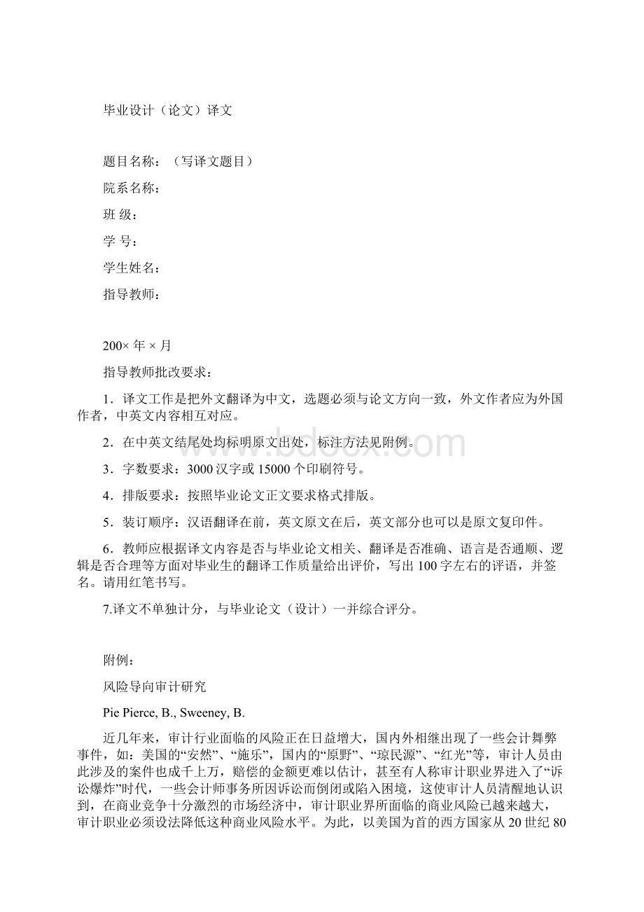 译文+格式+及+评语+要求.docx_第2页