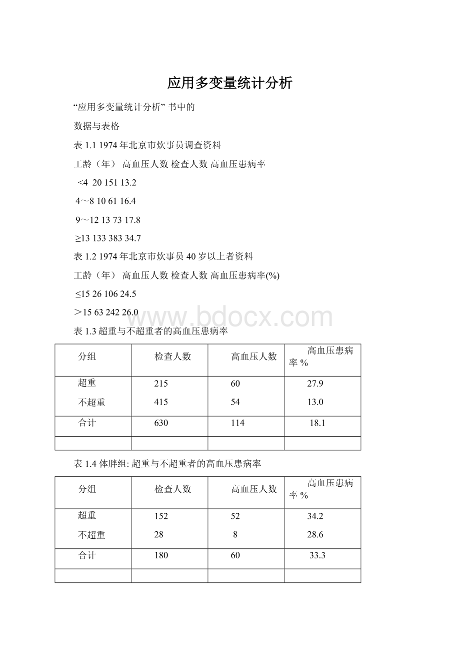 应用多变量统计分析.docx