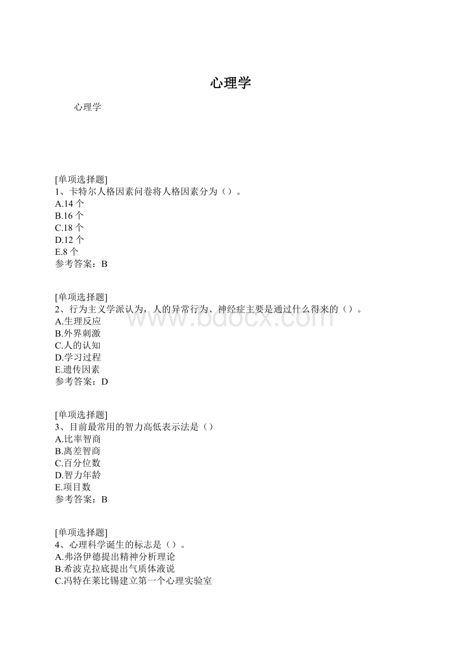 心理学.docx