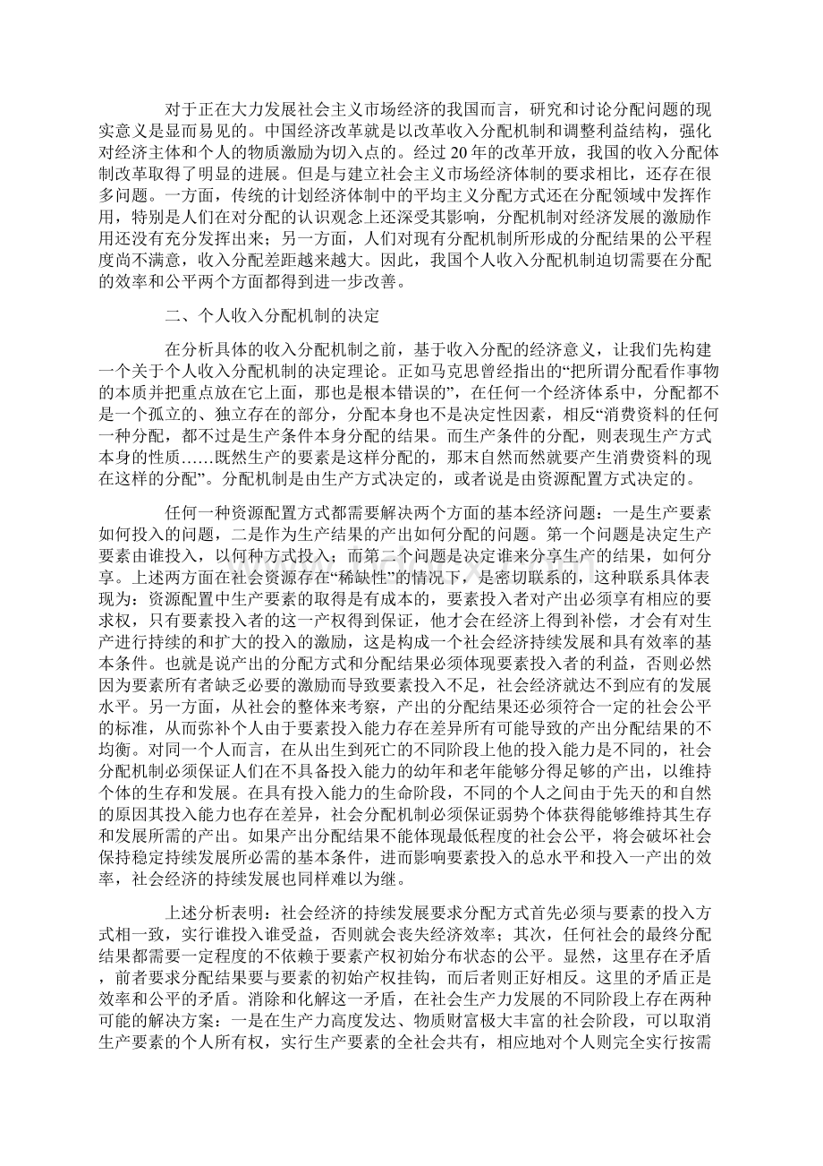 社会主义市场经济条件下的个人收入分配机制.docx_第2页