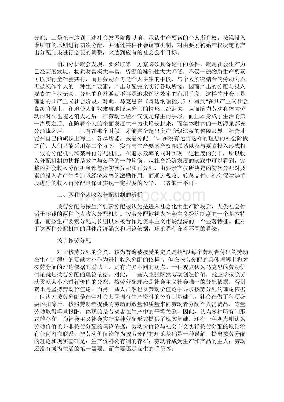 社会主义市场经济条件下的个人收入分配机制.docx_第3页