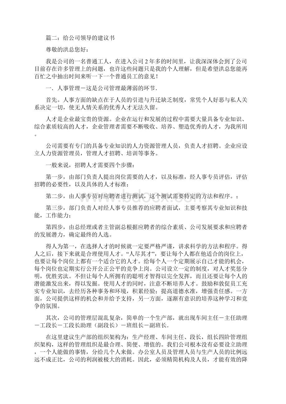 对上司建议书范文两篇Word文件下载.docx_第3页