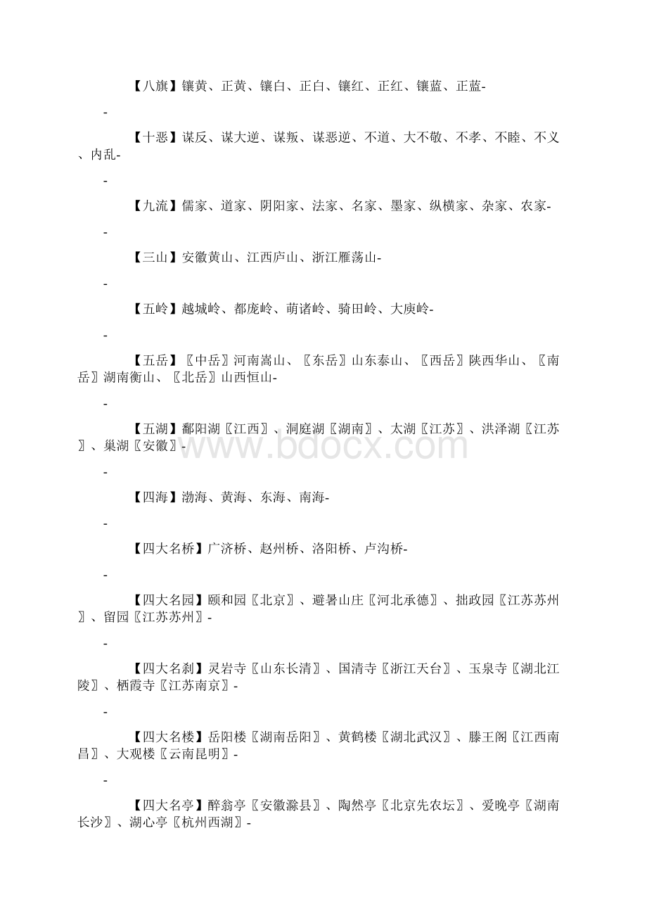 中国传统元素Word文件下载.docx_第3页