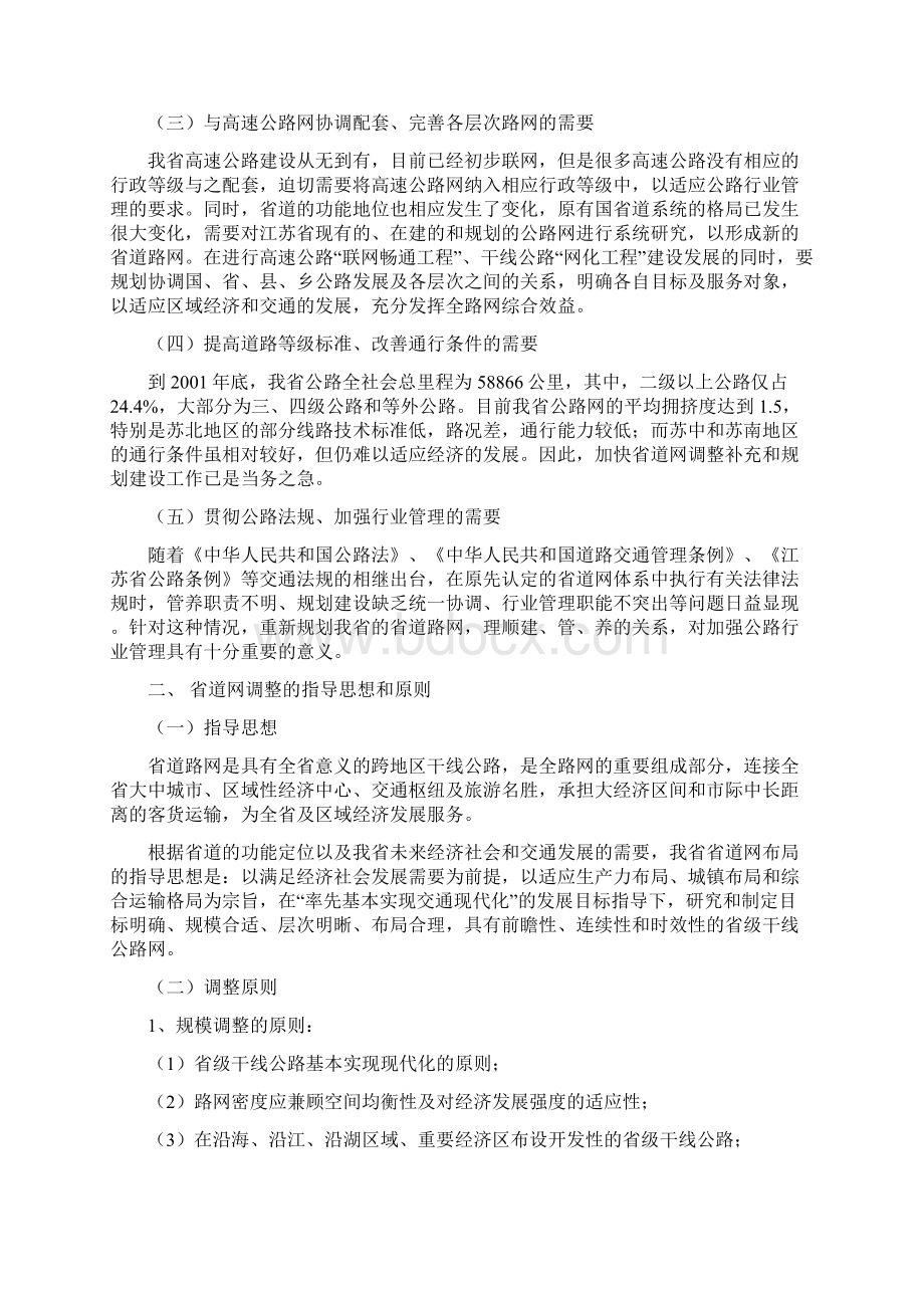 江苏省省道网调整方案.docx_第2页