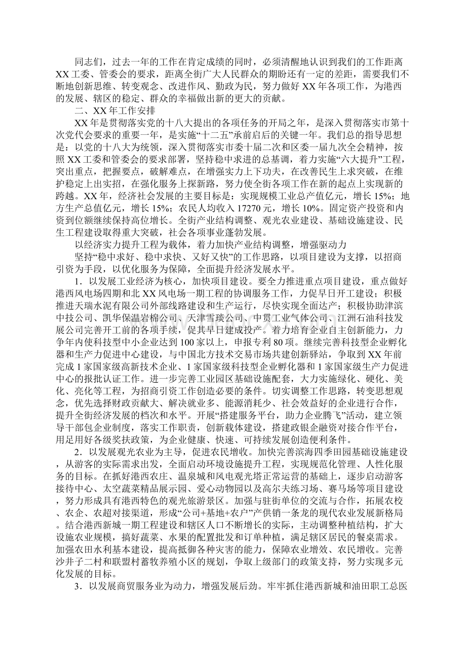 在街道20xx年工作会议上的讲话Word格式文档下载.docx_第3页