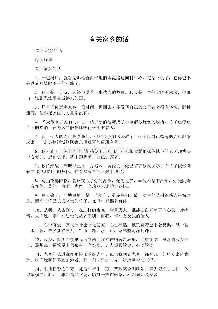 有关家乡的话文档格式.docx_第1页