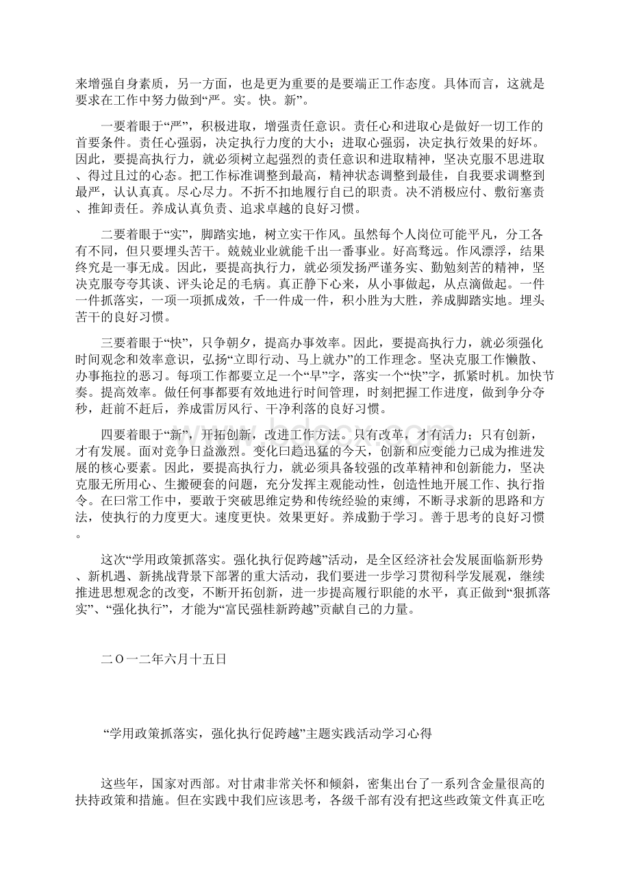 学用政策抓落实强化执行促跨越主题实践活动学习心得汇编.docx_第3页