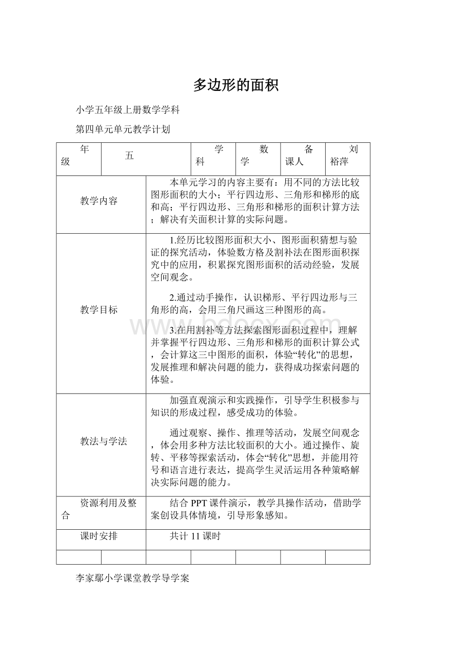 多边形的面积Word文档格式.docx_第1页