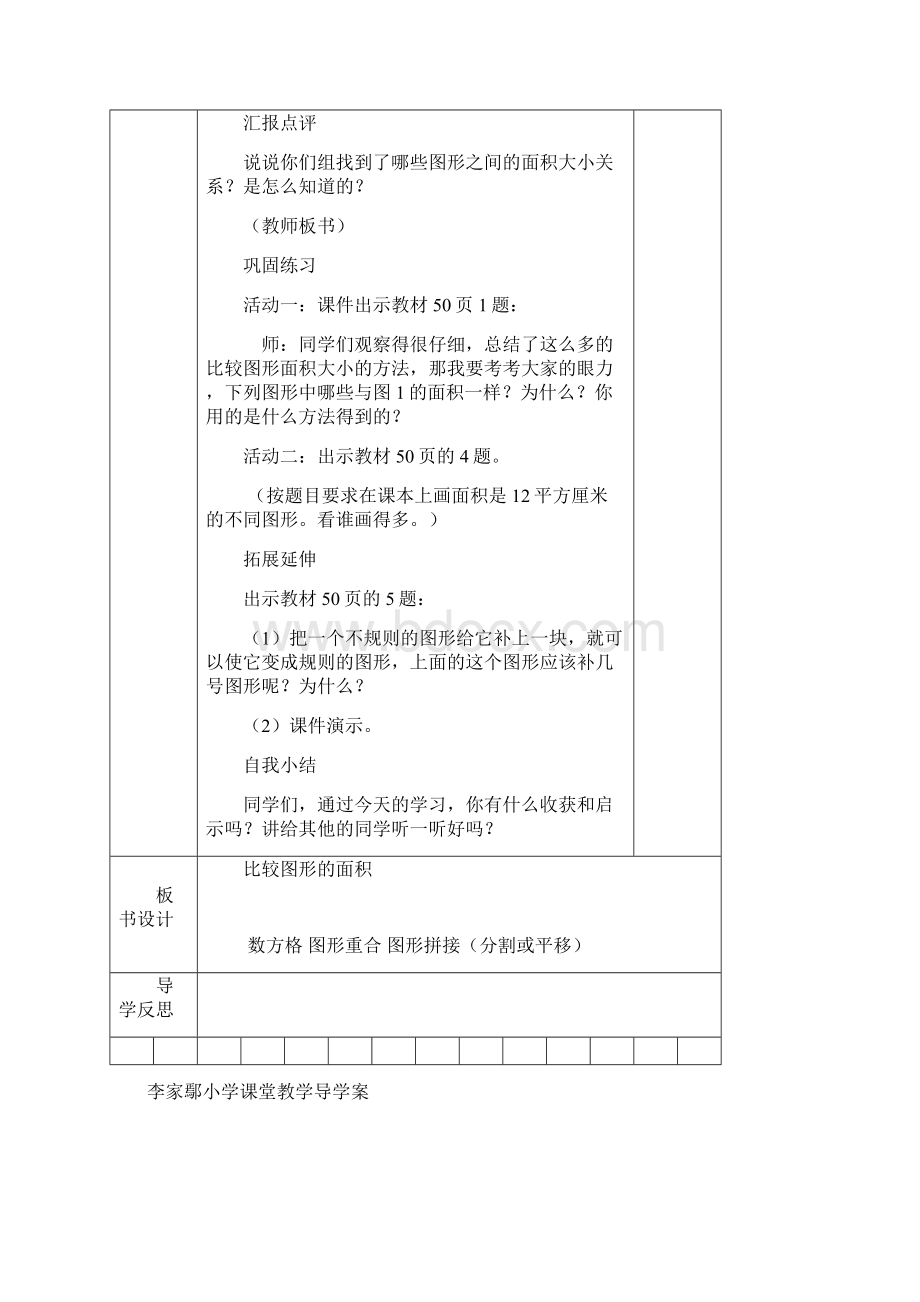 多边形的面积Word文档格式.docx_第3页