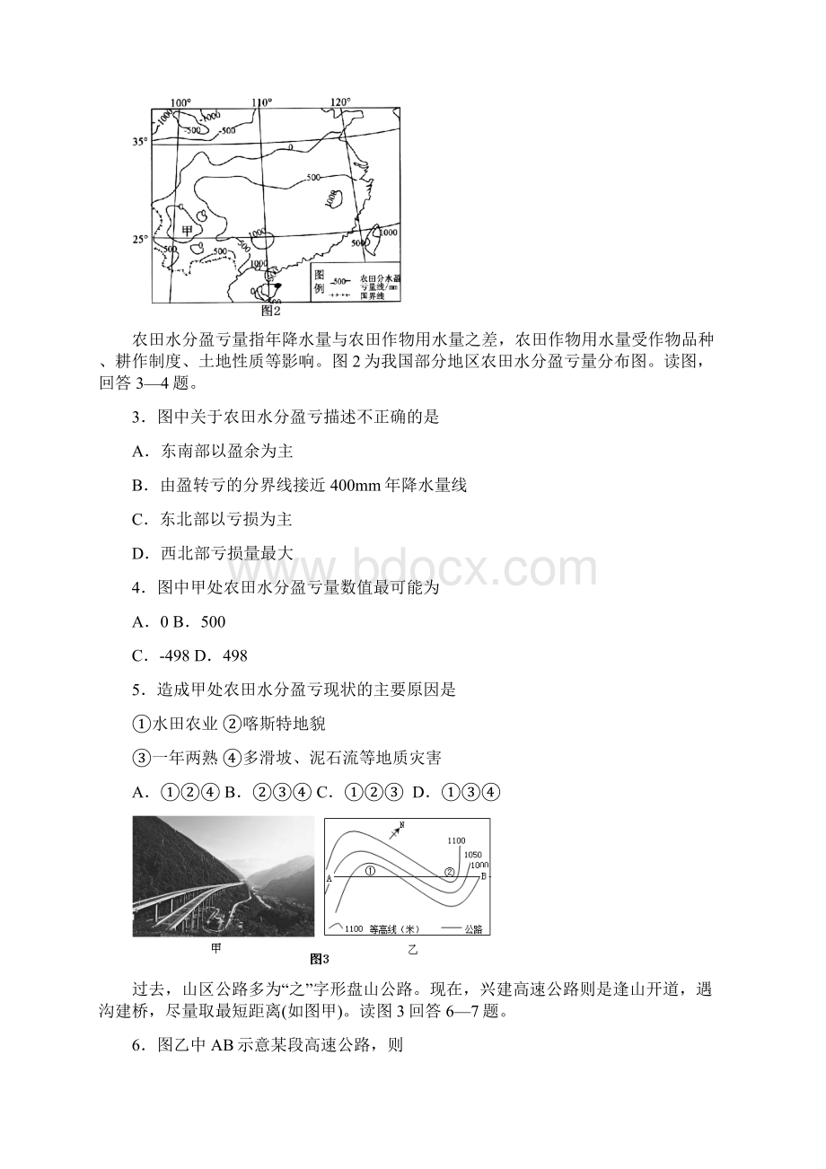 四川省攀枝花市届高三地理下册第一次月考试题Word格式文档下载.docx_第2页