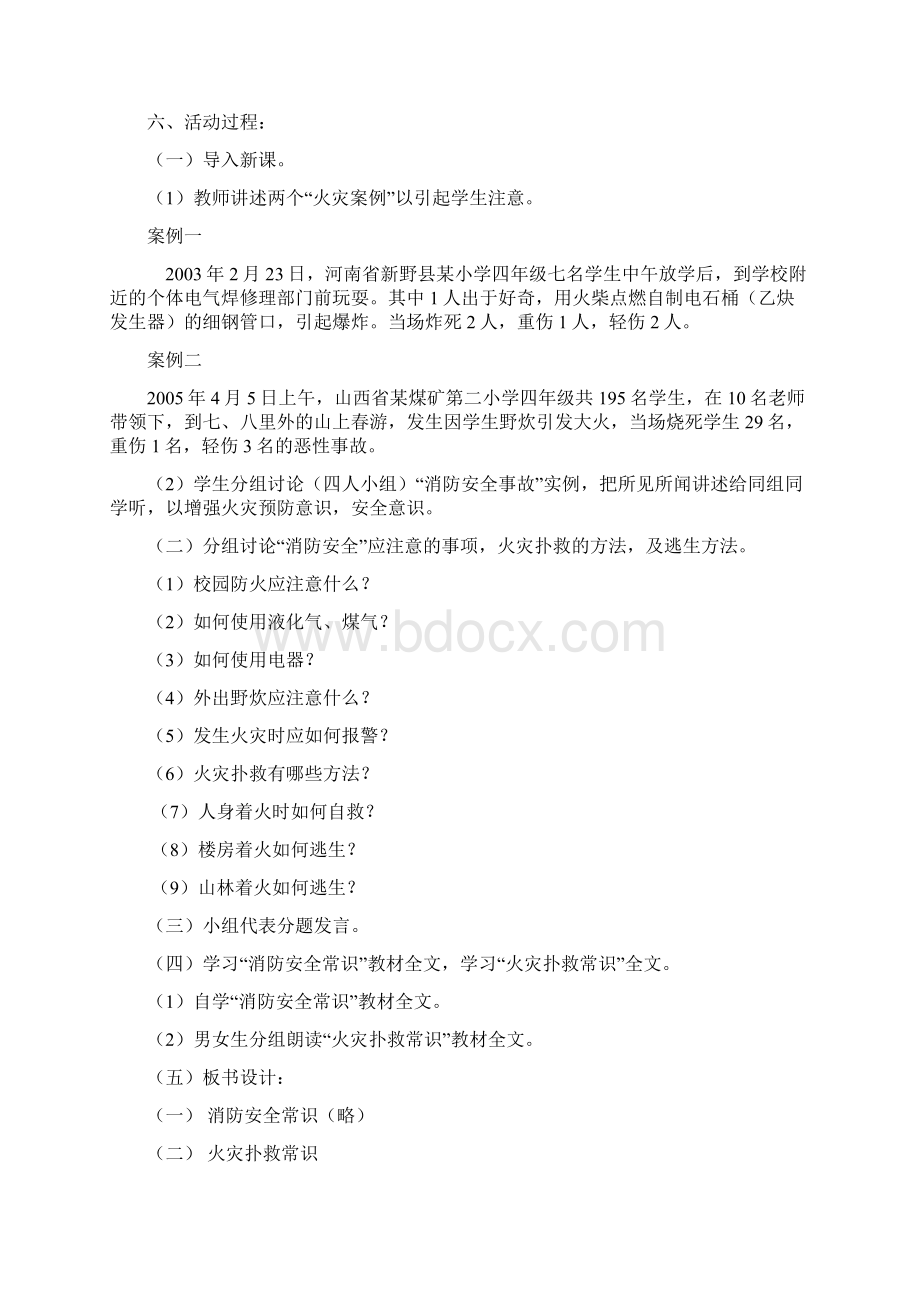 小学消防安全课教案Word格式文档下载.docx_第3页