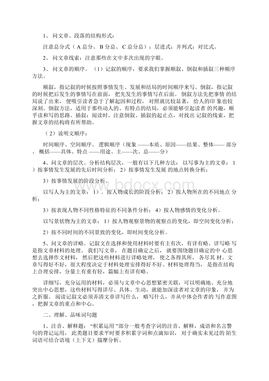 完整版高中语文阅读题答题思路和技巧性问题.docx_第2页