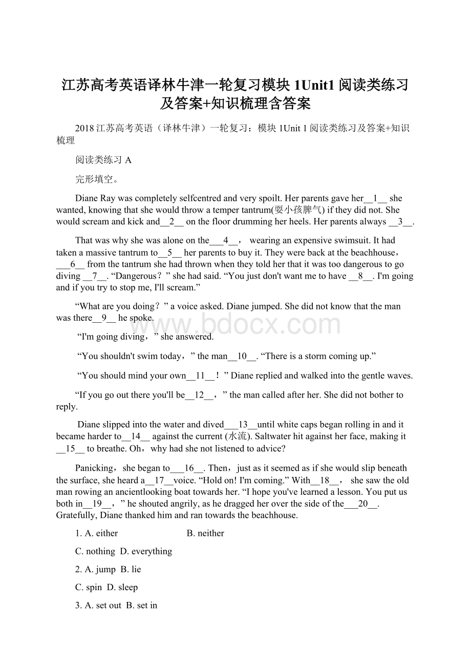 江苏高考英语译林牛津一轮复习模块1Unit1阅读类练习及答案+知识梳理含答案.docx