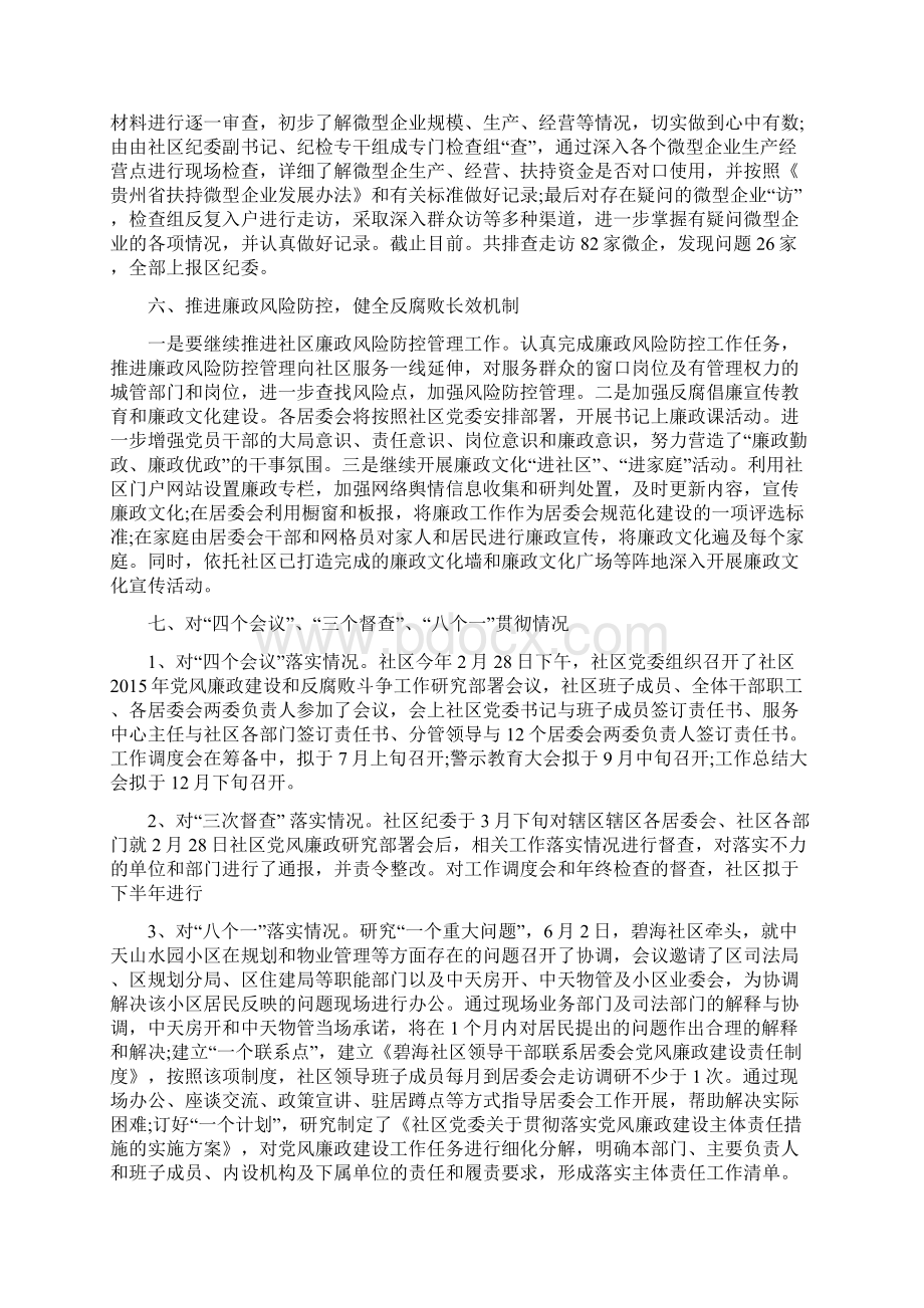 党风廉政建设两个责任落实情况2篇Word下载.docx_第3页