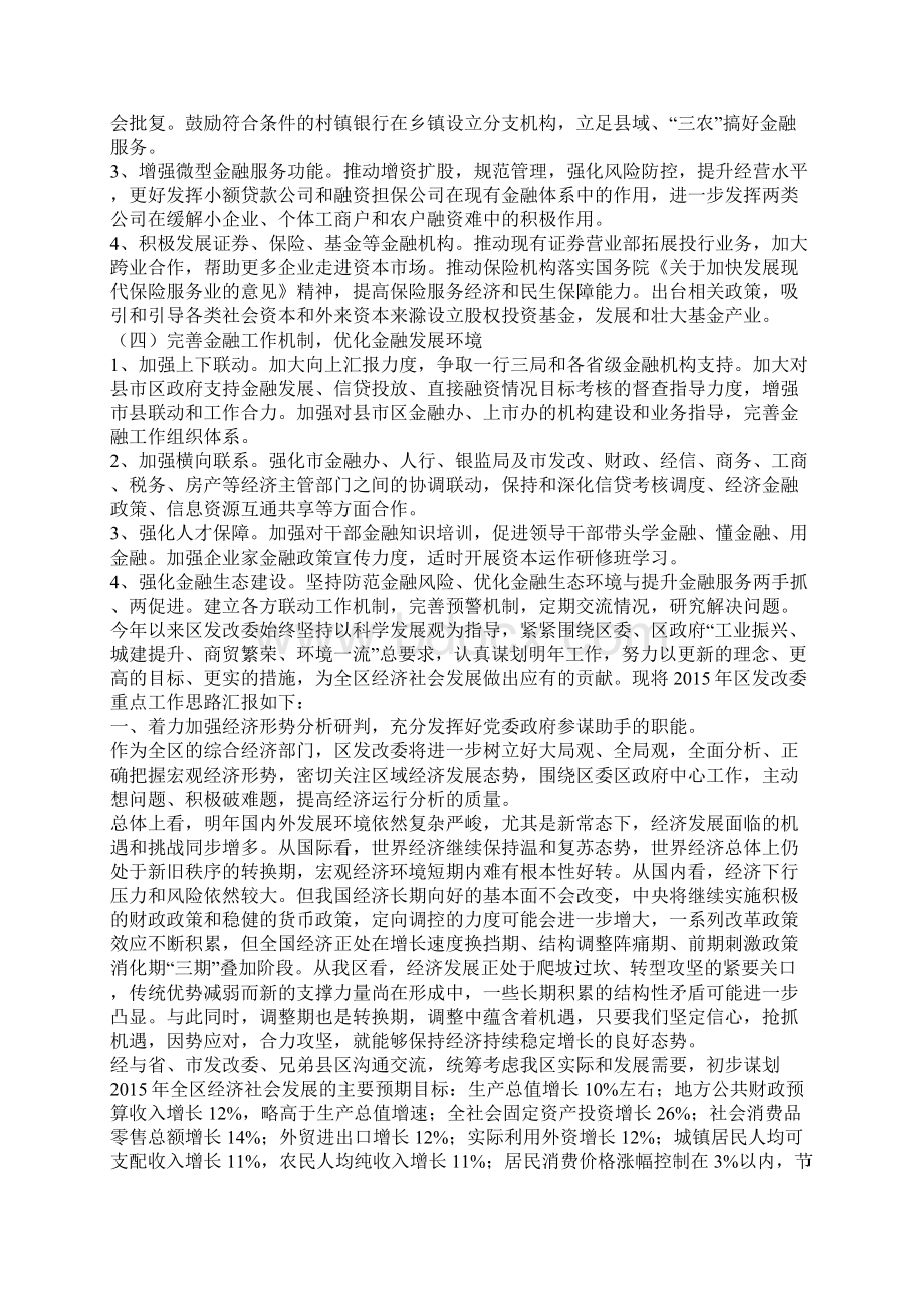 市金融办工作计划文档格式.docx_第2页