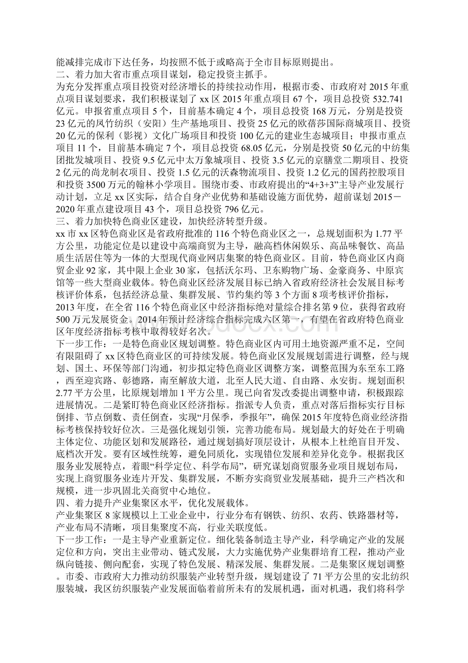 市金融办工作计划文档格式.docx_第3页