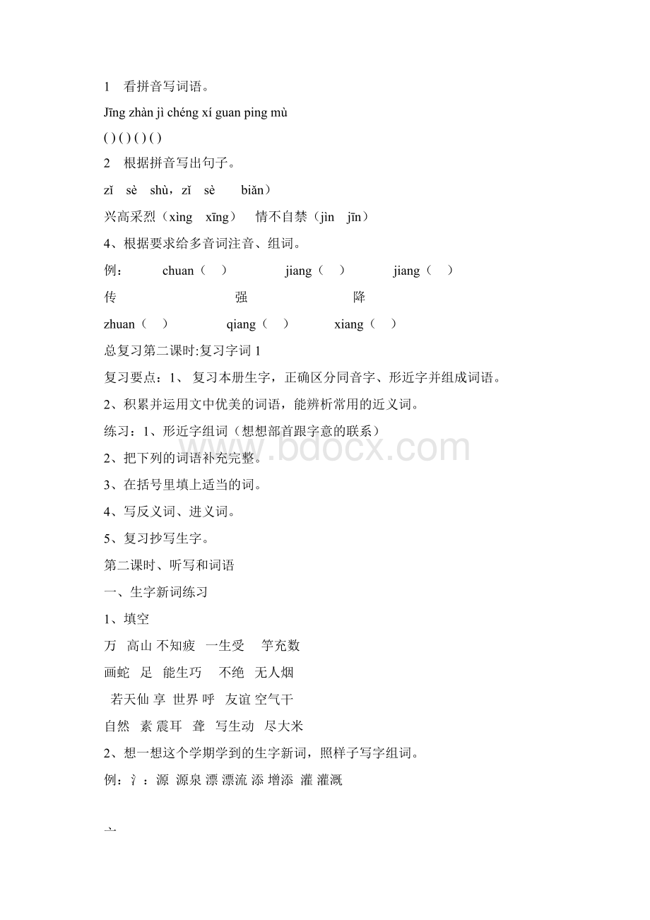 强烈推荐小学四年级语文复习教案1Word文档下载推荐.docx_第3页