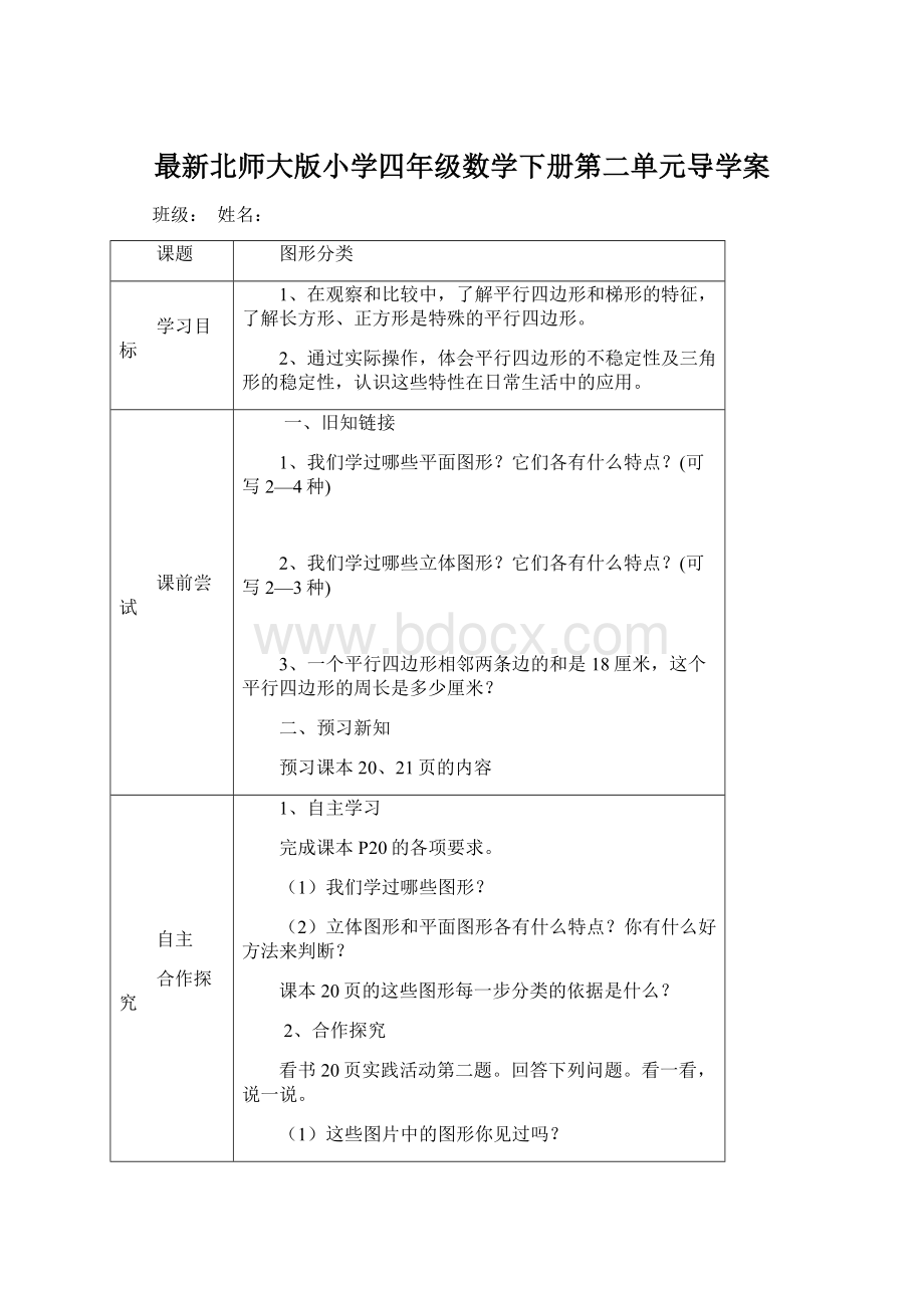 最新北师大版小学四年级数学下册第二单元导学案Word下载.docx_第1页