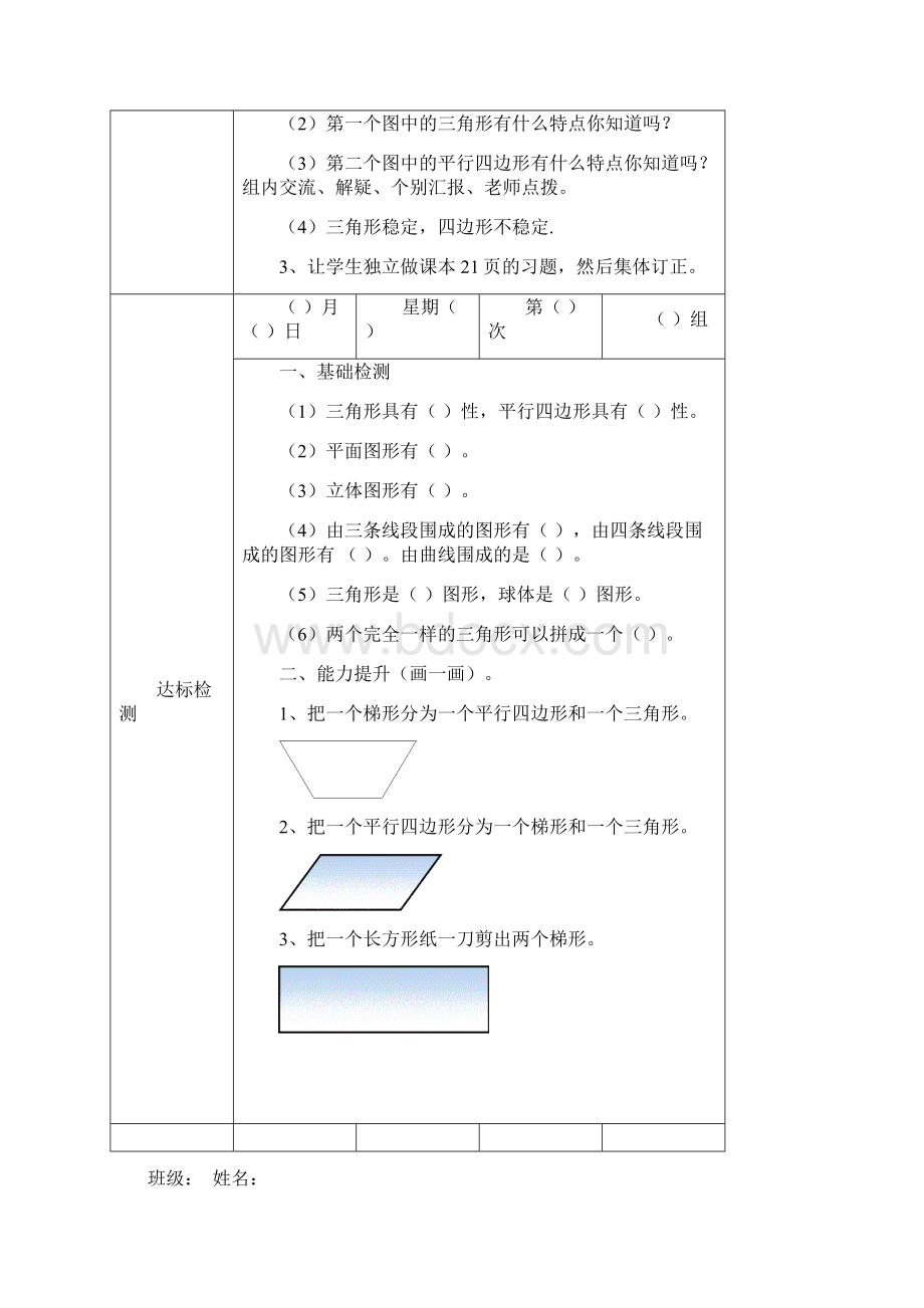 最新北师大版小学四年级数学下册第二单元导学案Word下载.docx_第2页