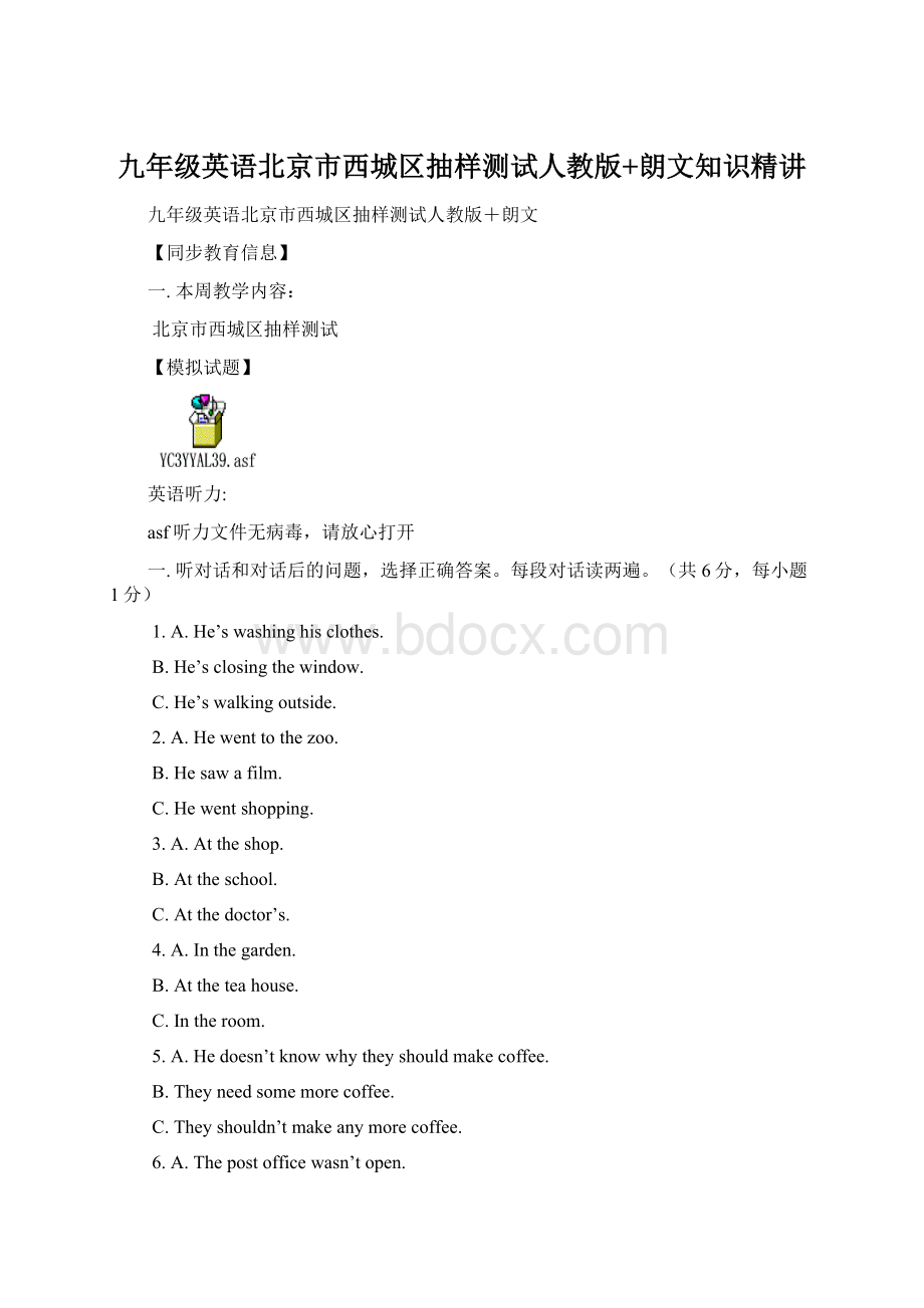 九年级英语北京市西城区抽样测试人教版+朗文知识精讲.docx_第1页