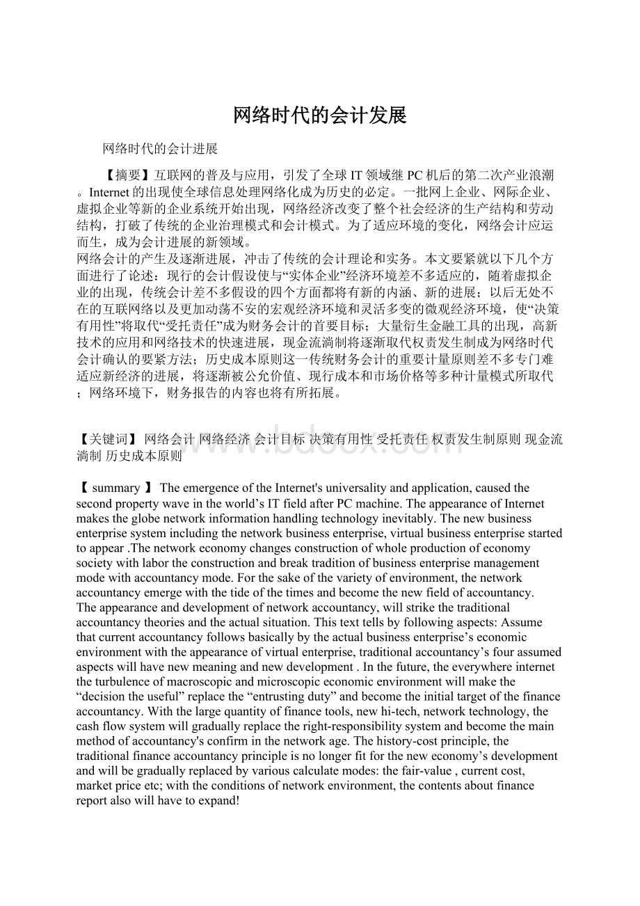 网络时代的会计发展.docx