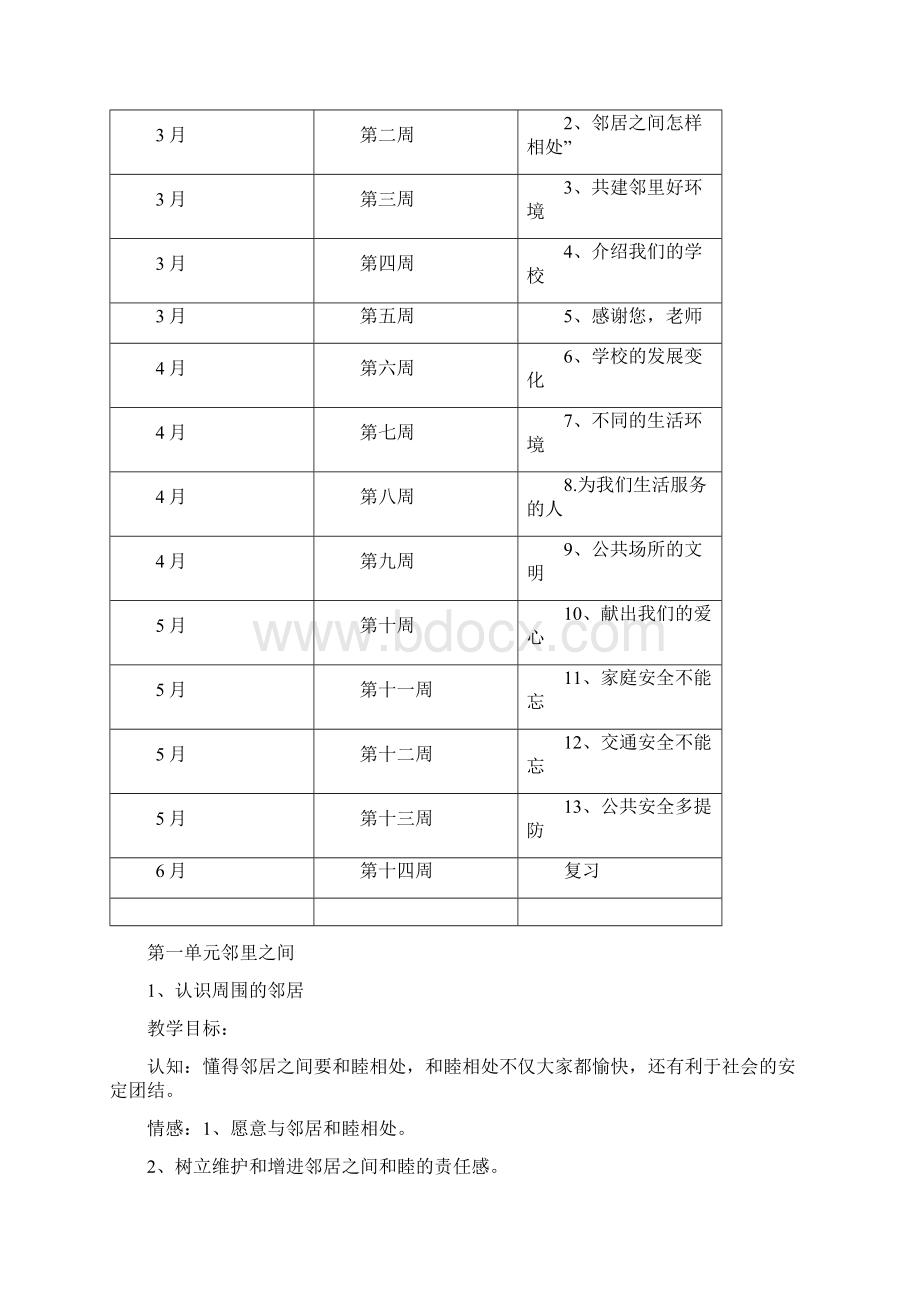 小学三年级下册《品德与社会》教案未来版.docx_第2页