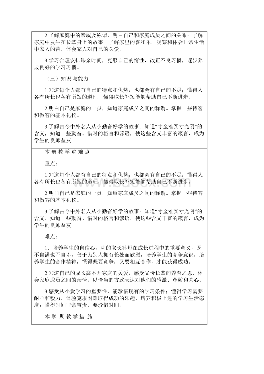 部编三年级上册道德与法治全册教学案文档格式.docx_第2页