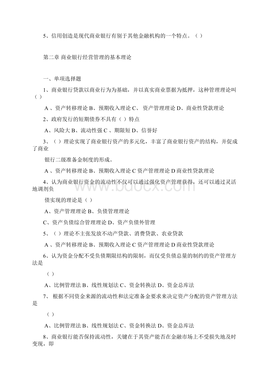 闫晓莉银行经营管理学复习.docx_第3页